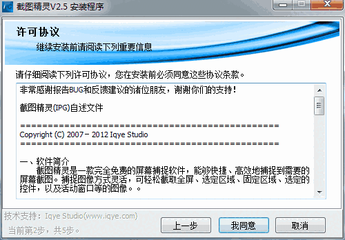 截图精灵v2.5.1518.237