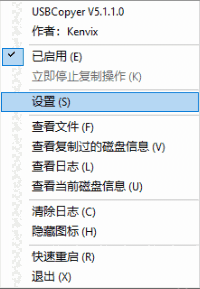 USBCopyer5.1.1