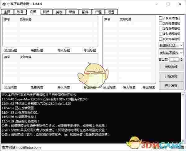 小猴子贴吧中控v1.2.5.0