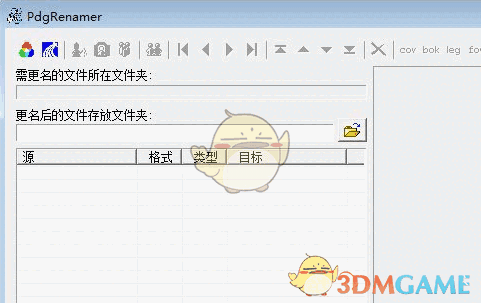 pdg文件整理改名工具(PdgRenamer) 2.14