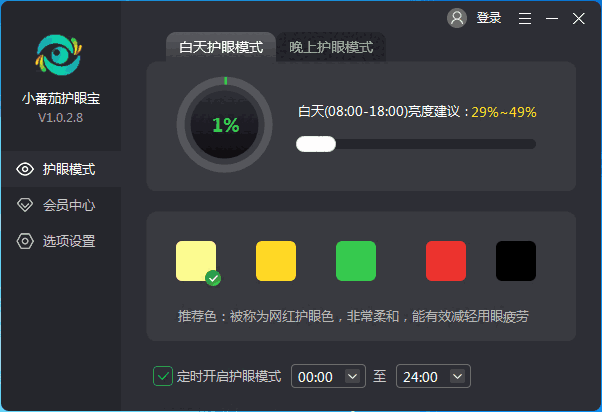 小番茄护眼宝1.0.2.8