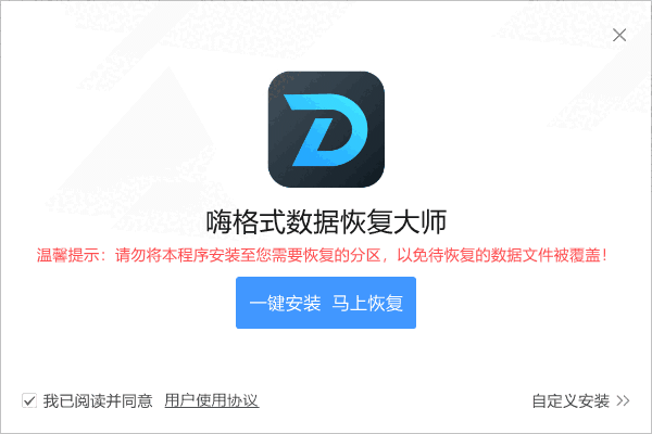 嗨格式数据恢复大师3.7.0.0