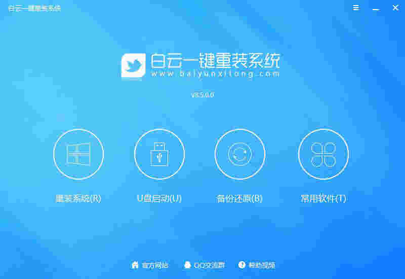 白云一键重装8.120.0