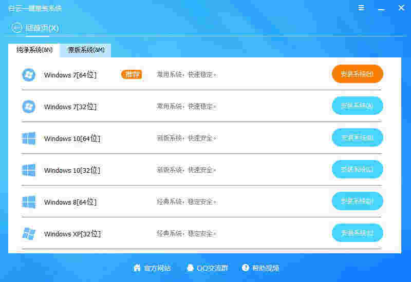 白云一键重装8.120.0