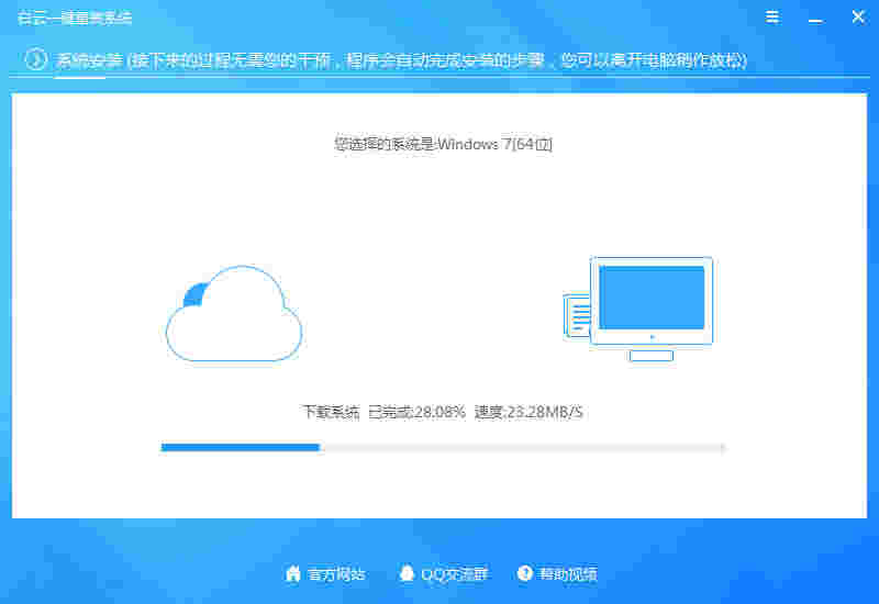 白云一键重装8.120.0