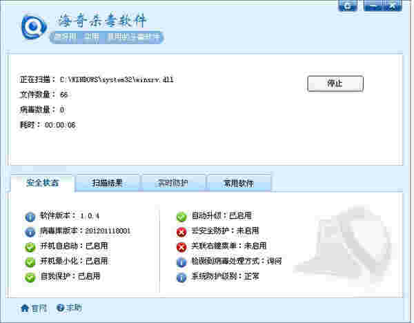 《海奇杀毒软件》官方版