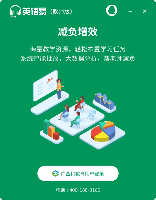 广西英语易教师客户端正式版v2.2