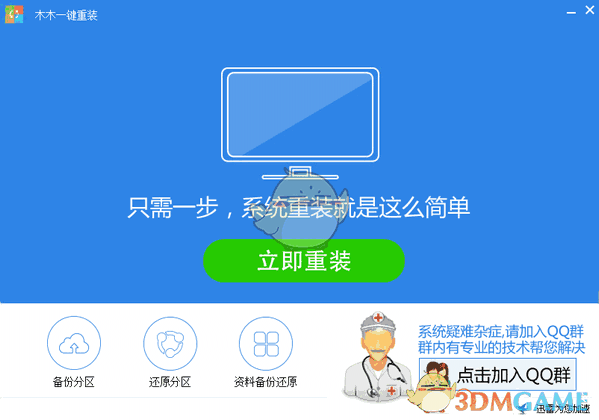木木一键重装v7.09.2016