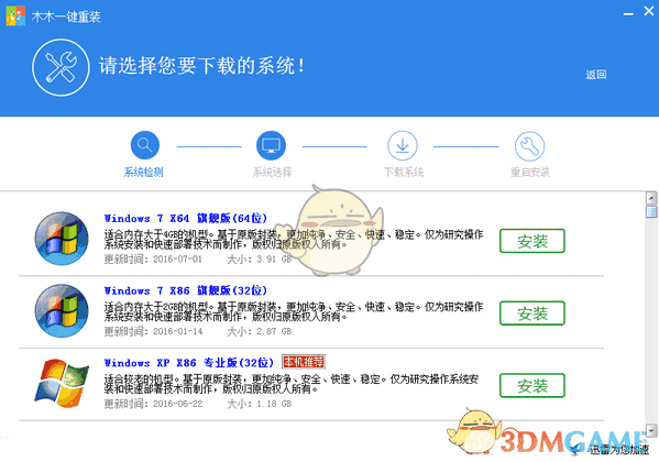 木木一键重装v7.09.2016