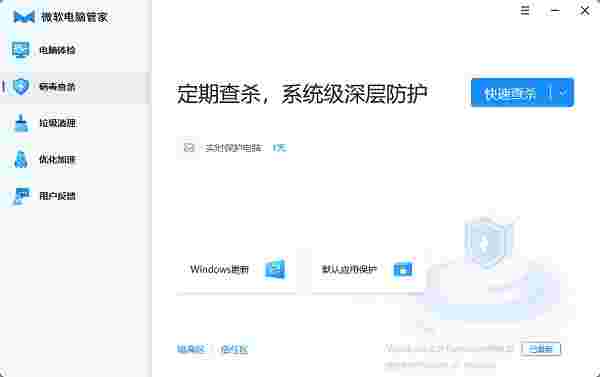 微软电脑管家3.2.2.0