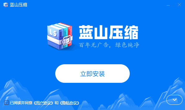 蓝山压缩1.0.7.30220