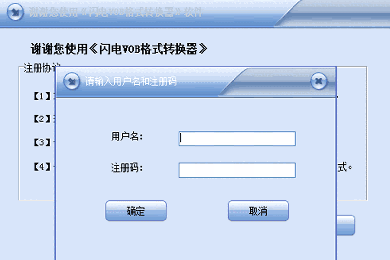 闪电VOB格式转换器v15.0.0