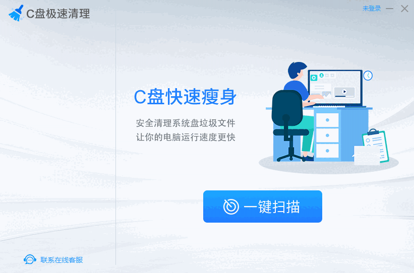 C盘极速清理v2.0.0.12