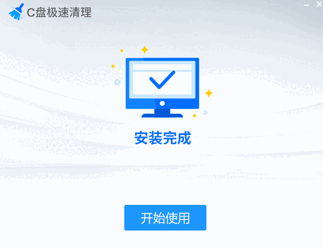 C盘极速清理v2.0.0.12