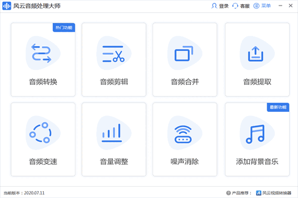 风云音频处理大师v1.0.60.126