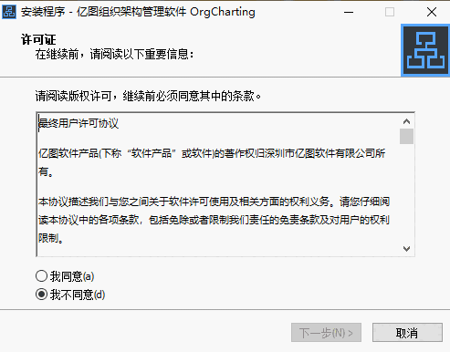 亿图组织架构管理1.4.0.0
