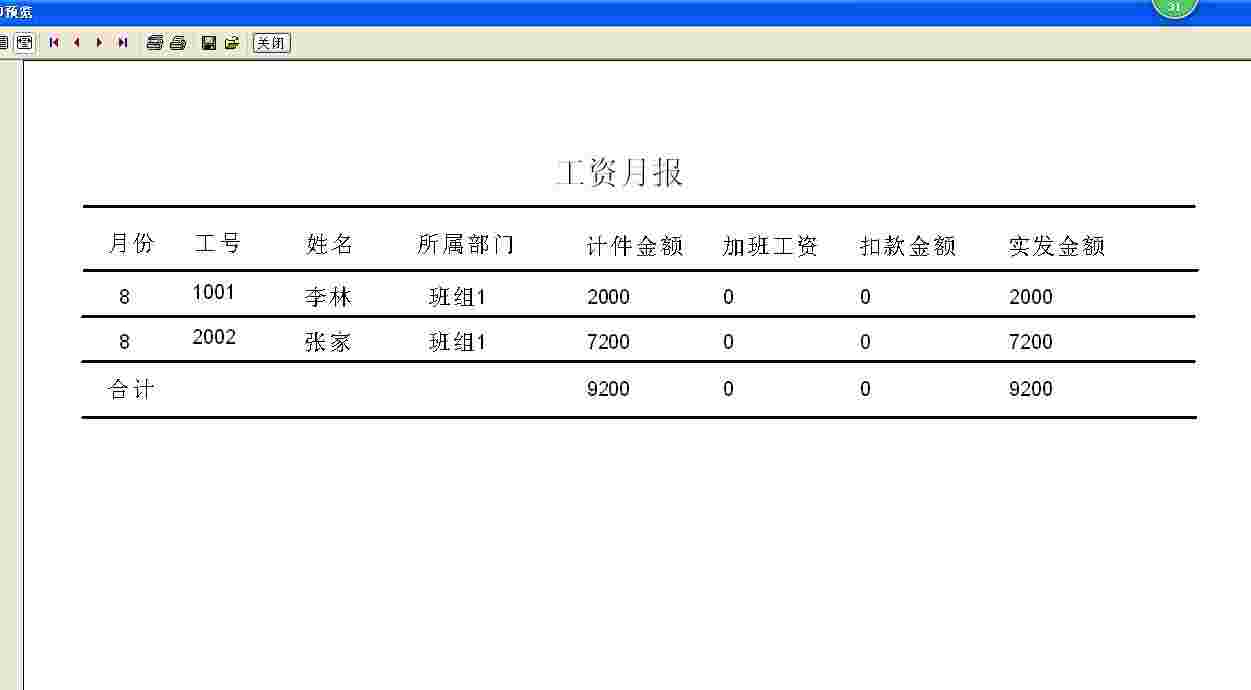 《易达服装订单管理计件工资管理系统软件》最新版