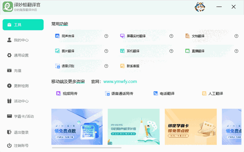 译妙蛙翻译官免费版