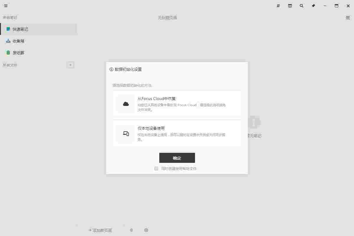 focusnote官方版下载