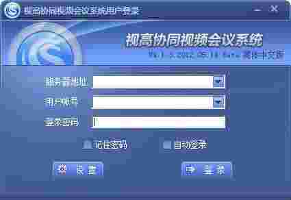 视高全高清视频会议系统v4.1.3.412