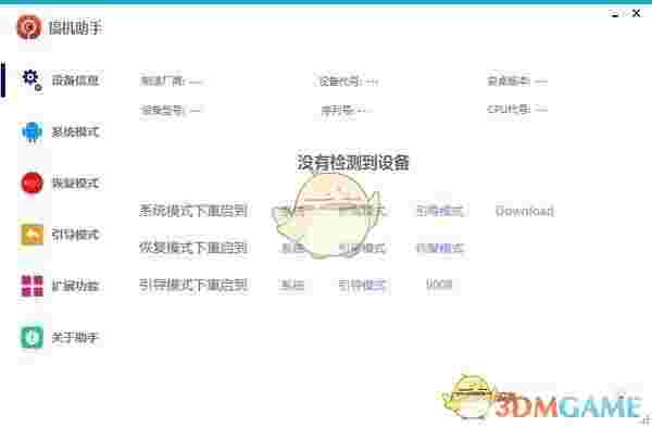 搞机助手官方版