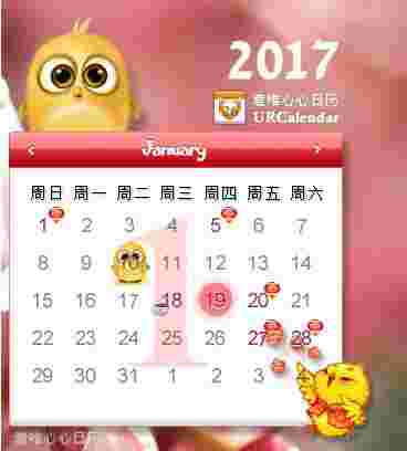 意唯心心日历URCalendarv1.22
