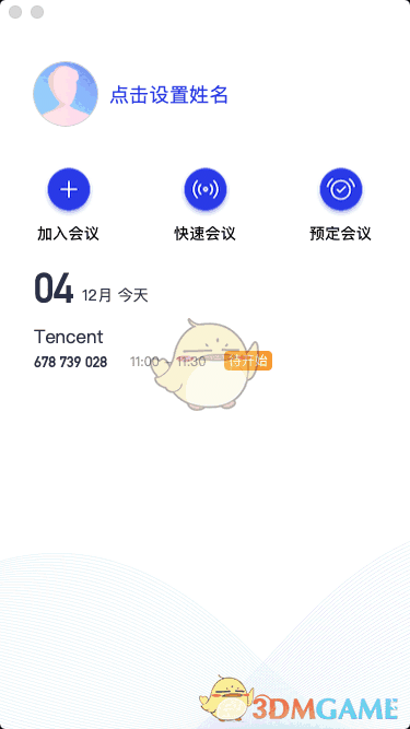 腾讯会议电脑版v3.5.6.416