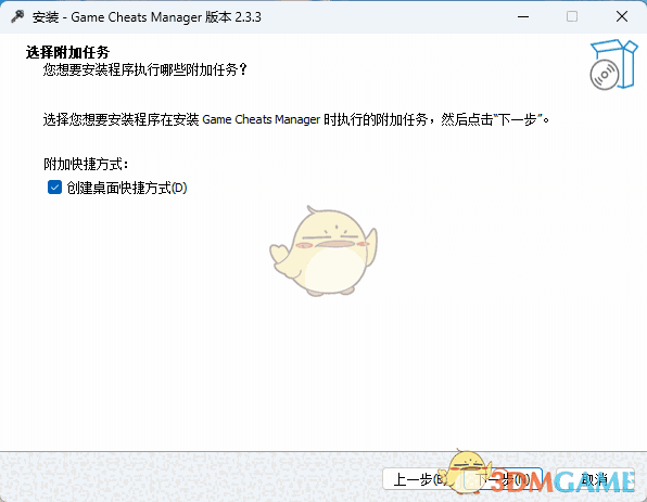 Game Cheats Manager2.3.3