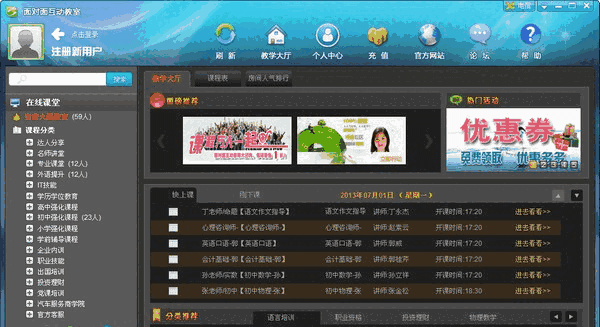 面对面互动教室v2.5.2.0430