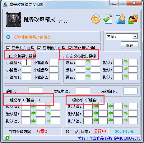 魔兽改键精灵官网版