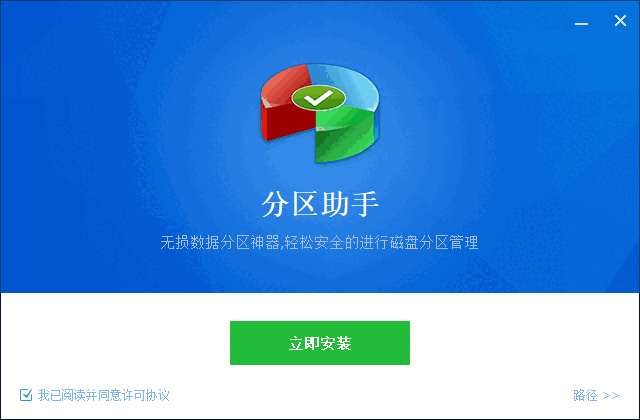 分区助手32位10.2.0.0