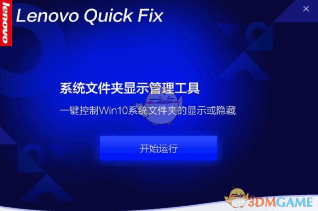 系统文件夹显示管理工具v1.1