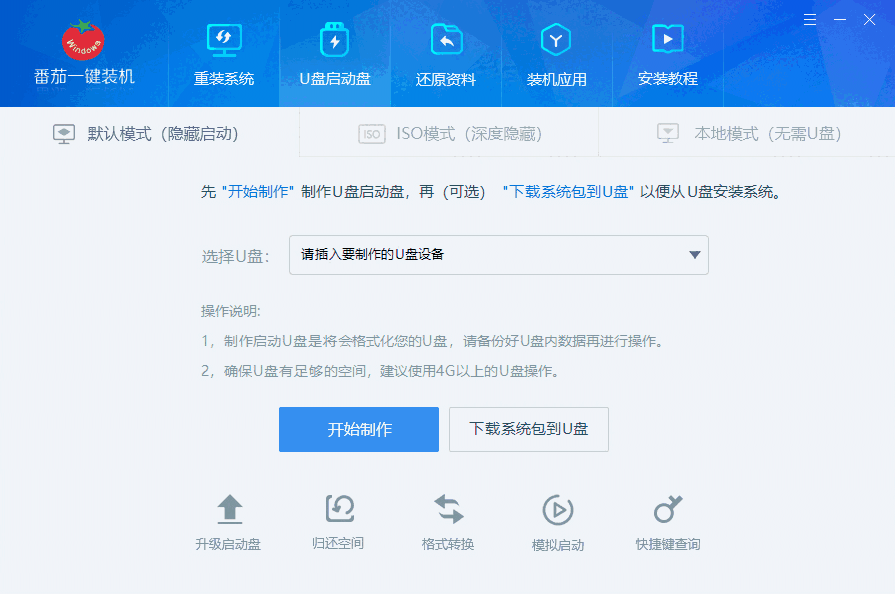 番茄一键装机v2.2.46.62