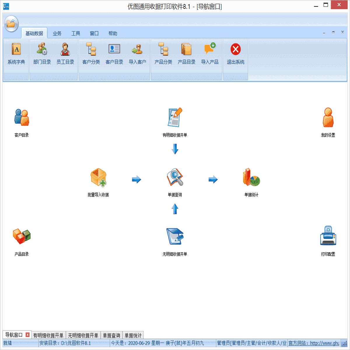 《优图通用收据打印软件》最新版