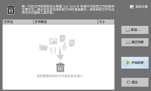 超级文件粉碎机电脑版