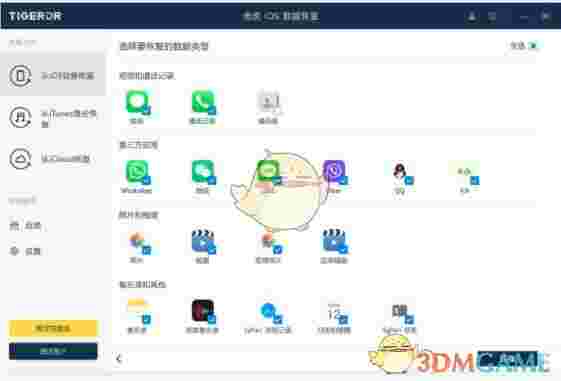 老虎iOS数据恢复软件v1.5.4