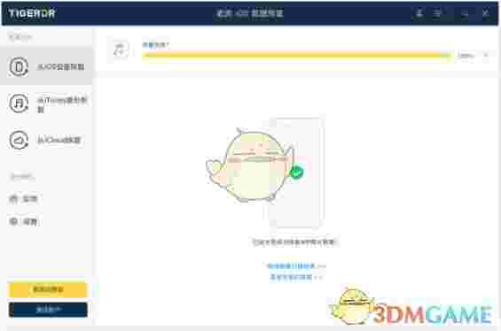 老虎iOS数据恢复软件v1.5.4