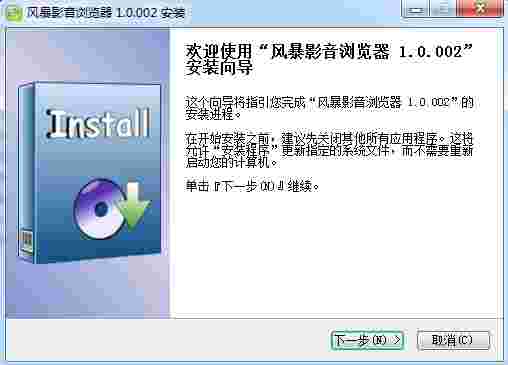 风暴影音浏览器1.0.0.0.1