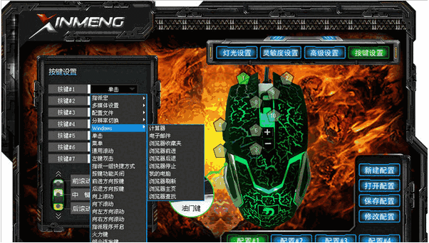 新盟炼狱狂蛇鼠标驱动v1.0.8