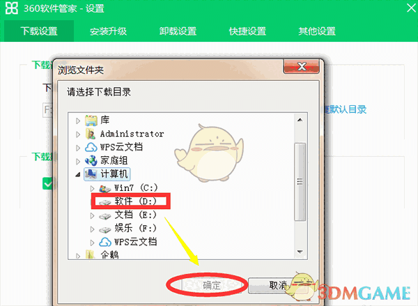 《360软件管家》官方版