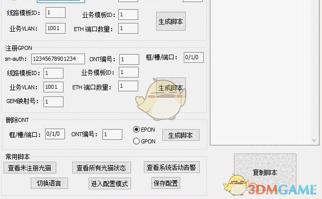 OLT脚本生成工具FOR MA5680T 1.0