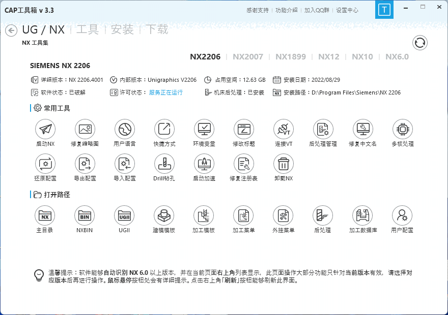 CAP工具箱免费版