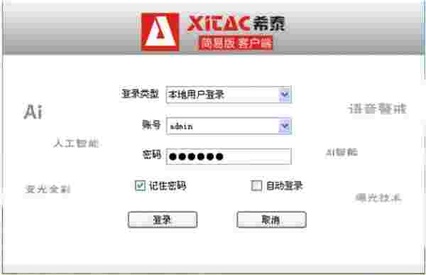 希泰视频监控v1.0.1.3