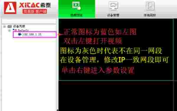 希泰视频监控v1.0.1.3