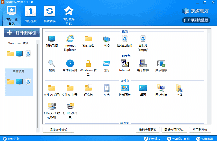 软媒图标大师64位1.1.5.0