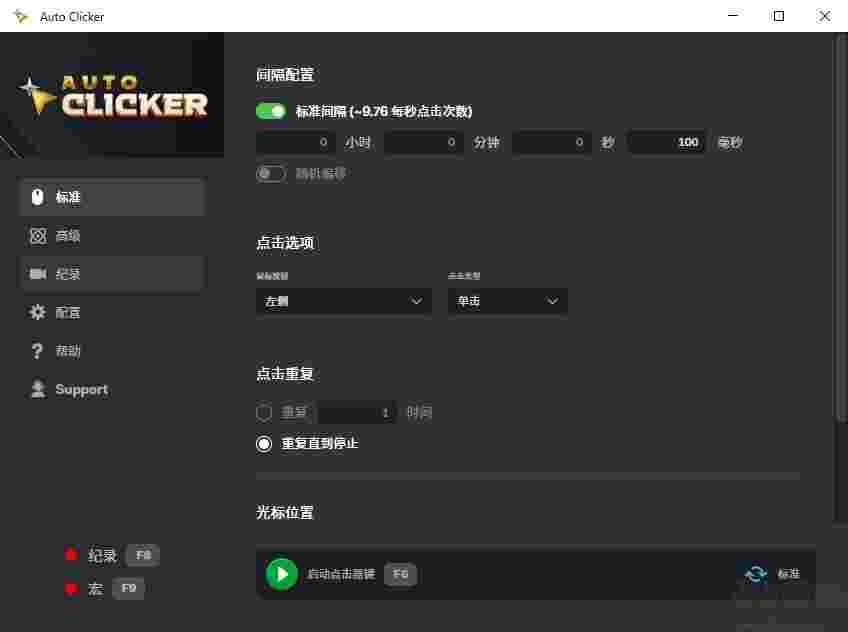 AutoClicker电脑版
