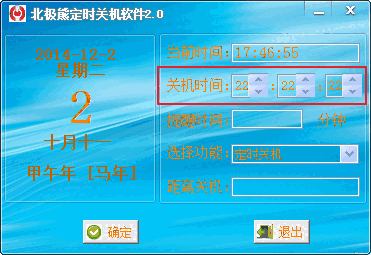 北极熊定时关机软件v2.0