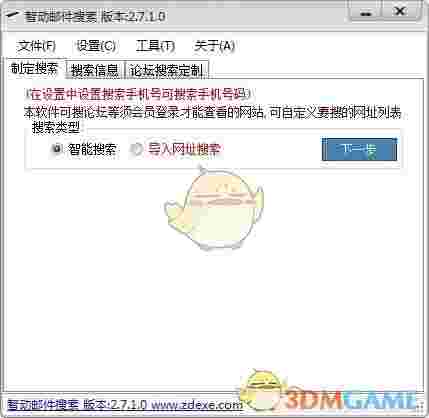 智动邮件搜索器v2.7.1.0