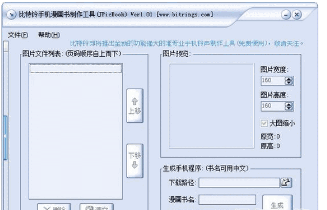 比特铃手机漫画书制作工具1.1