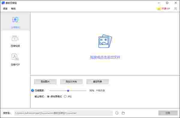 压缩宝v1.1.2